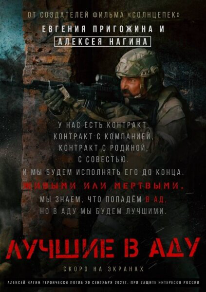 Лучшие в Аду постер - смотреть онлайн
